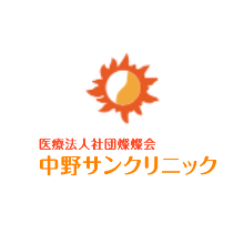 中野サンクリニック