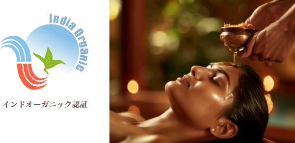 インドオーガニック認証