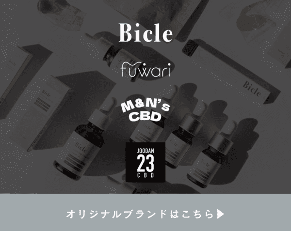ウェルファーマのオリジナルブランド一覧 Bicle, fuwari, M&N's, JOODAN